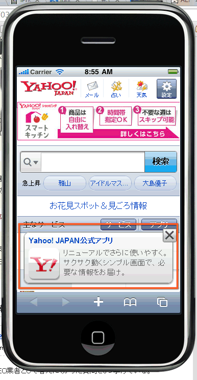 Yahoo!のトップページ。アプリの紹介も表示