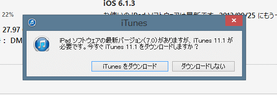 iTunes11.1にアップグレード