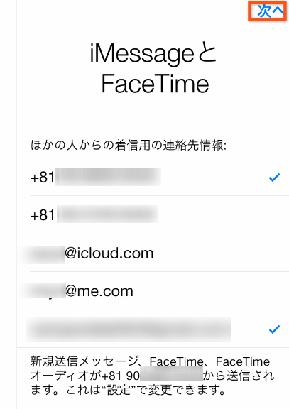 iMessageとFaceTimeで使用する電話番号