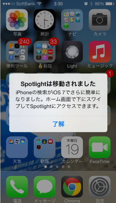 iOS7のiPhone