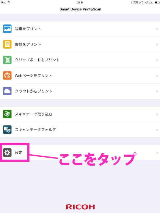 Iphoneからプリンターに直接印刷するには