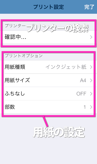 Iphoneからプリンターに直接印刷するには