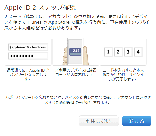 Apple ID 2 ステップ確認の説明