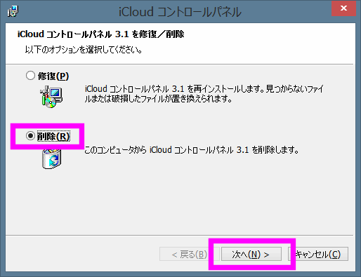 削除をクリック