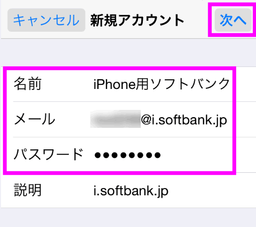 I Softbank Jp Softbankのメール設定方法