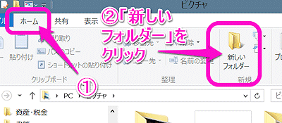 新しいフォルダーをクリック
