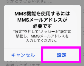 Auのiphoneのメールの設定mms