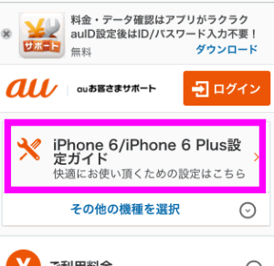 Auのiphoneのメールの設定mms