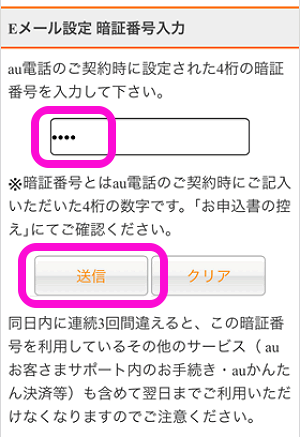 Auのiphoneのメールの設定mms