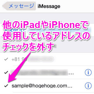 iMessage 設定と使い方