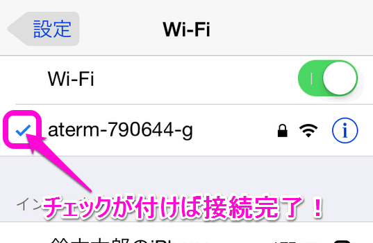 チェックが付けば完了