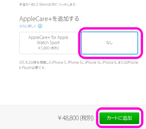 AppleCare＋はなしでカートに追加