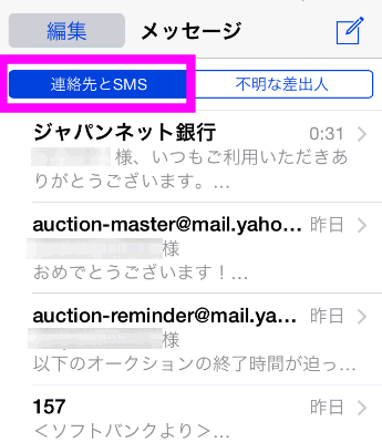 Auのiphone 迷惑メール拒否設定