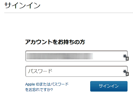 Apple IDでログイン