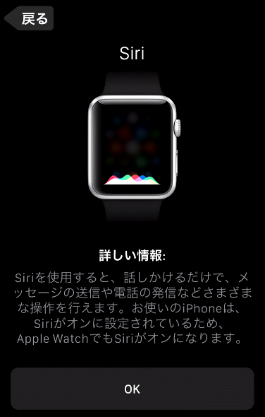 Apple Watchの初期設定とペアリング方法