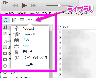 Itunesのサイドバーやメニューバーを表示させるには