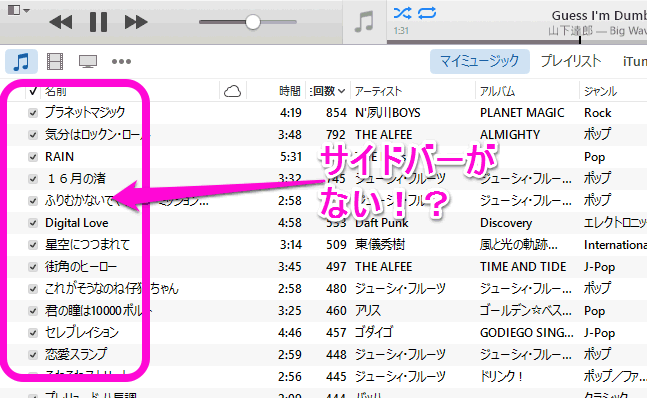 最新版のitunes 11で以前のようにサイドバーを表示する方法 Mac Windows両対応 Appbank