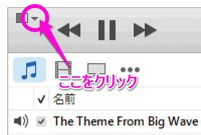 入門 Itunes 12でサイドバー メニューバーの表示法