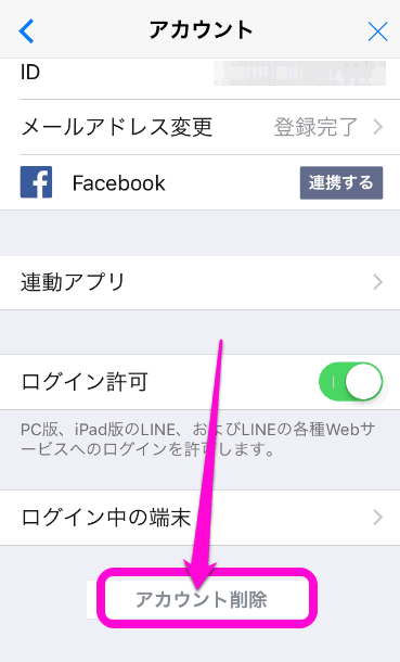 Lineのトークにあるメンバーがいませんとは