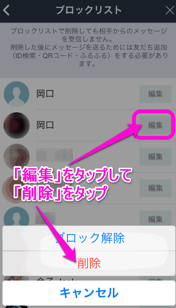 Lineの友達の追加登録の仕方