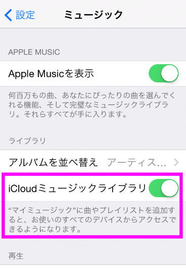 ミュージック ライブラリ Icloud iPhoneのiCloudミュージックライブラリをオフにする方法
