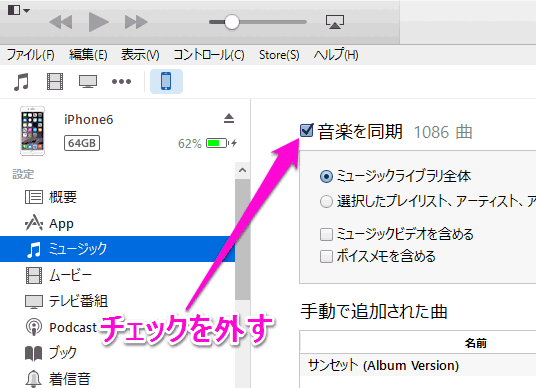 Itunesで音楽 曲が同期できない