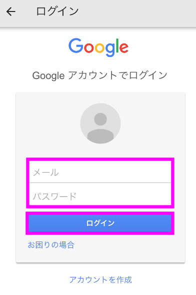 Googleアカウントにログイン