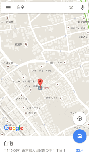 自宅が検索された