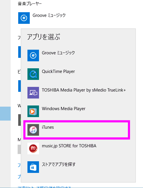 パソコンを新しく買い替えた後にitunesでやるべきこと