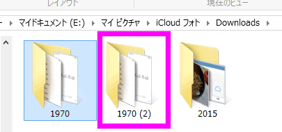 同じフォルダが作成された