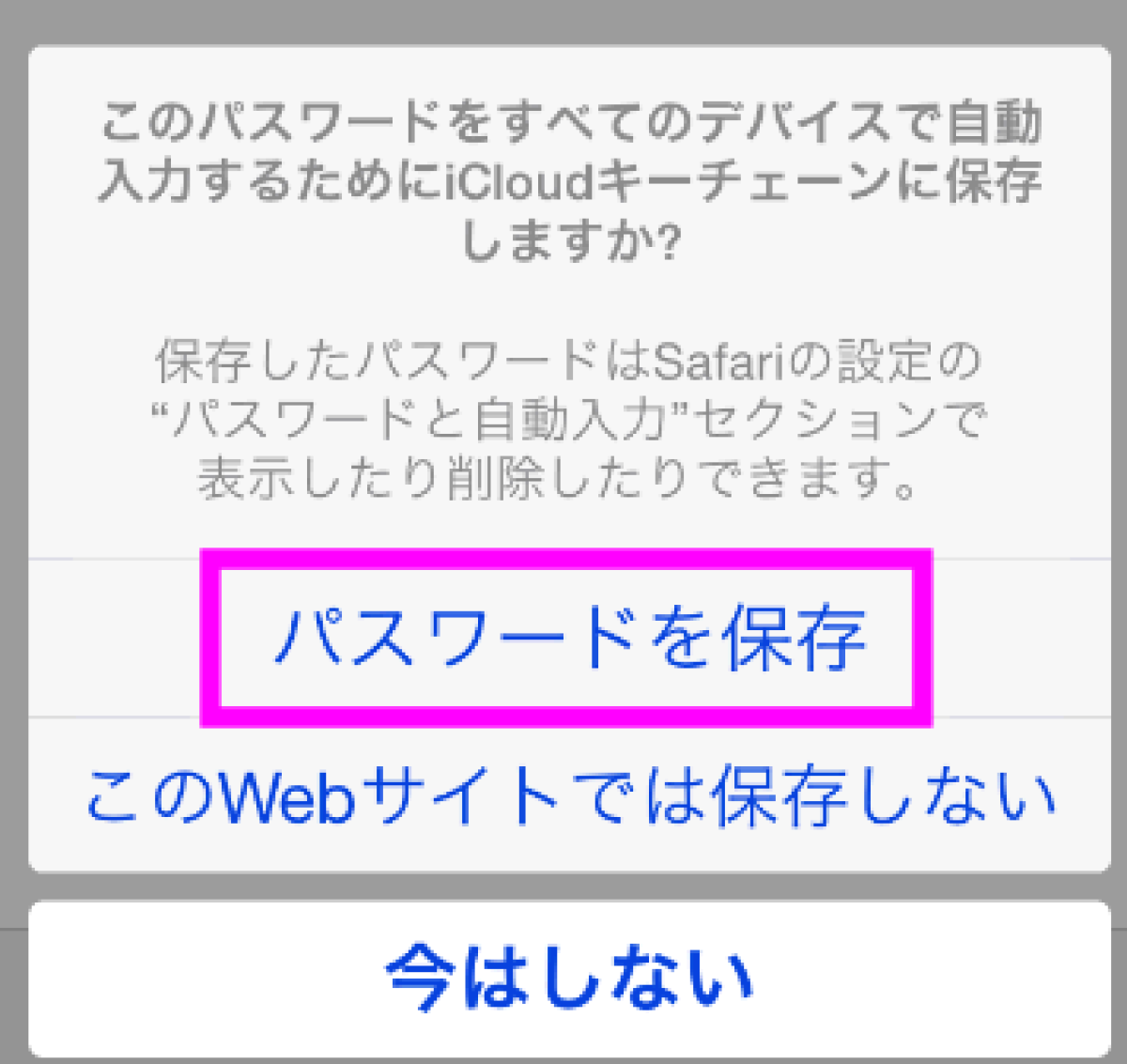 Icloudキーチェーンとは