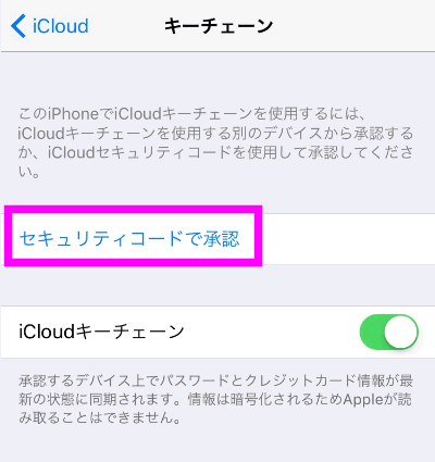 Icloudキーチェーンとは