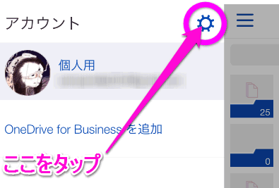 設定ボタンをタップ