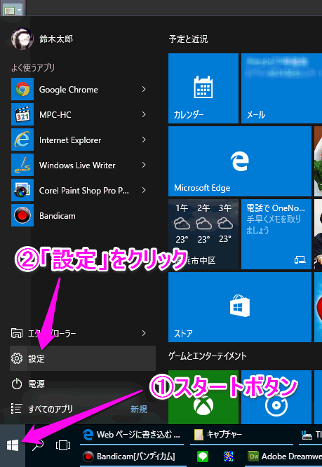 設定」をクリック