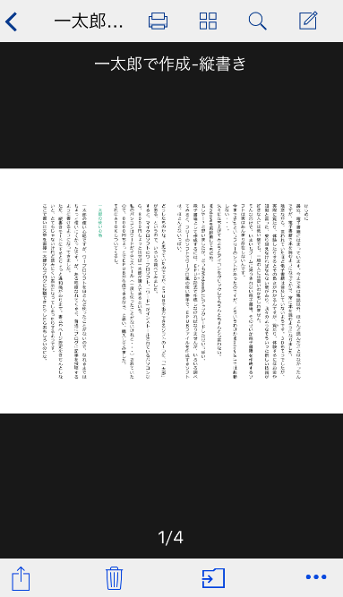 PDFを開いたところ