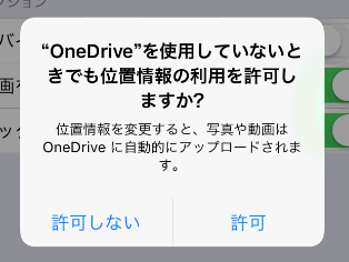 位置情報の利用を許可