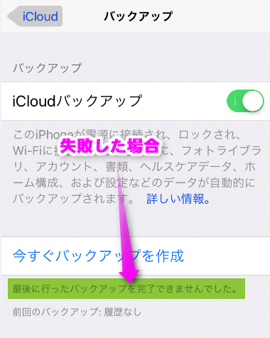 Iphone バックアップ エラー