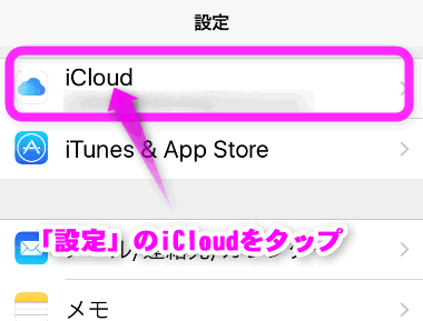 Icloudのバックアップが失敗する