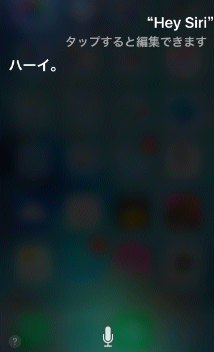 Siri と Ok Google と コルタナを比較してみた