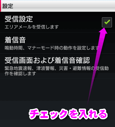 Iphoneやスマホで地震緊急速報を受信 鳴らすには