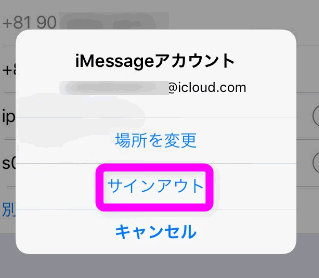 サインアウトをタップ