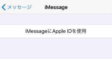 iMessageからログアウトできた