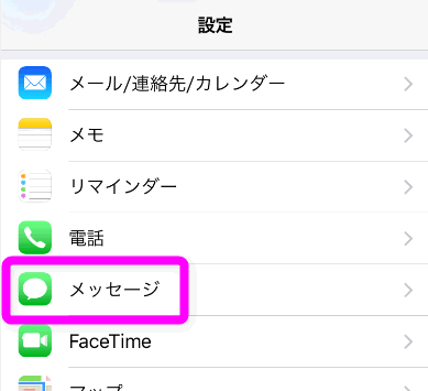 設定のメッセージをタップ