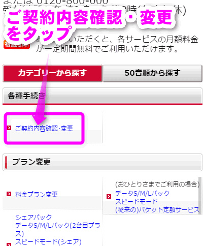 解約金が発生しないドコモを解約する方法