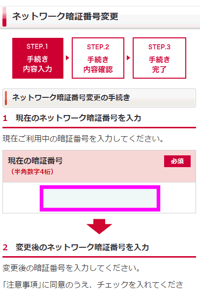 ドコモのいろいろなidとパスワードを調べる 変更するやり方集