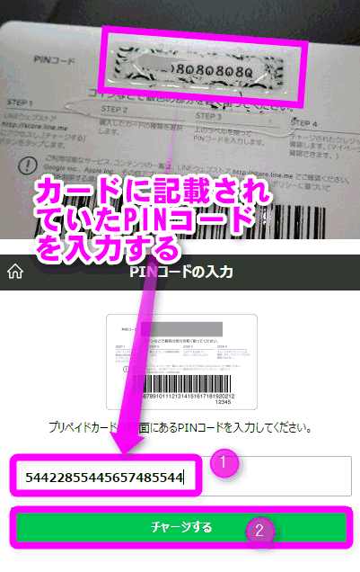 LINEの有料スタンプを購入するには？