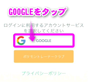 Pokemon Goの始め方