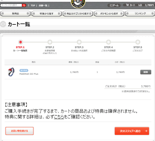 Pokemon Go Plusを予約 注文 購入した