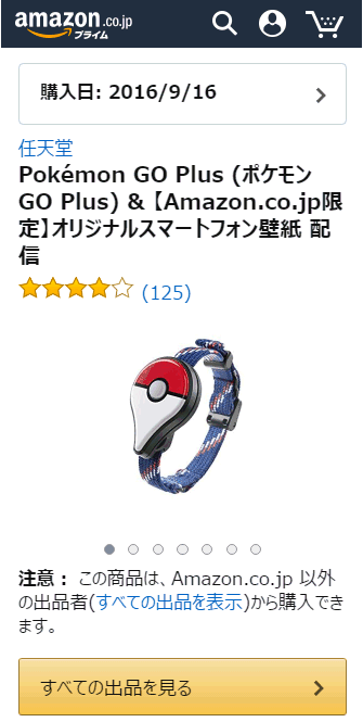 Pokemon Go Plusを予約 注文 購入した