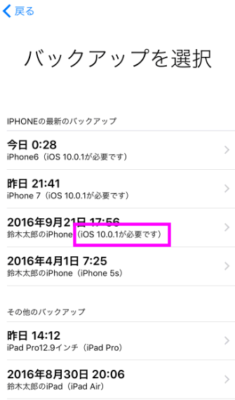 Iosのダウングレード Ios10からios9に戻してみた